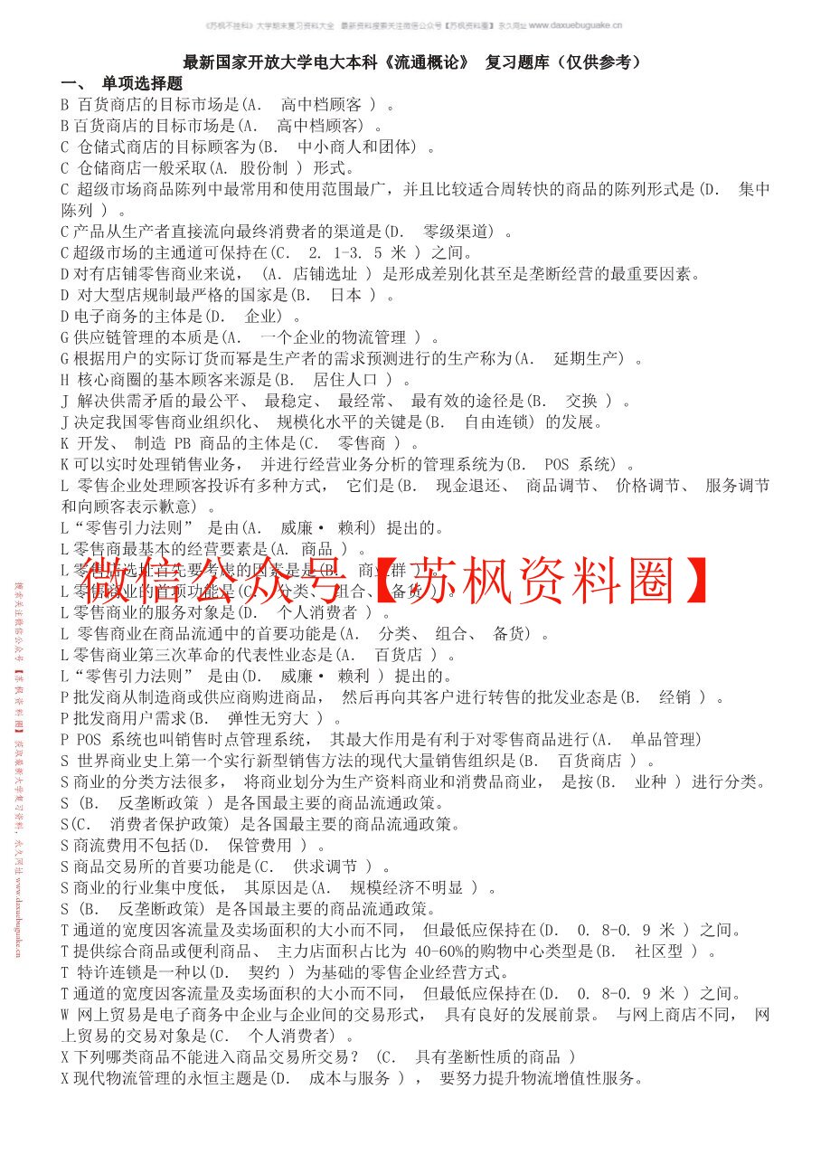 流通概论